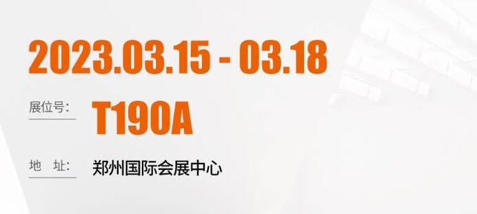 鑫全利激光邀你參加2023 中部（鄭州）裝備制造業(yè)博覽會